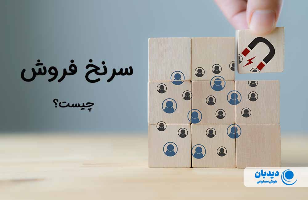 تولید سرنخ فروش چیست