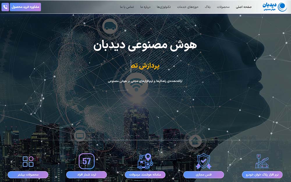 نحوه استفاده از هوش مصنوعی در فروش